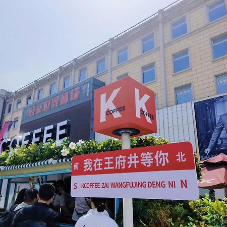 East Sacred Hotel ᴸᴱo---Foreign Accept---Tourism Service English-Speaking 丨 Near Tiananmen Forbidden City丨very Close To Metro Zhangzizhong And Beixinqiao 丨european Foot Ball English丨free Advance Tickets And Laundry Drying Service Coffee Snacks بكين المظهر الخارجي الصورة
